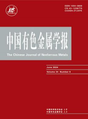 中国有色金属学报期刊