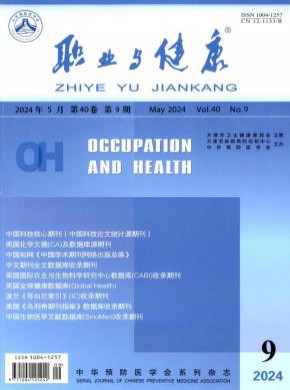 职业与健康期刊